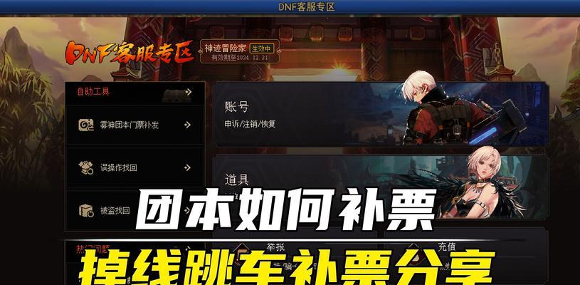 DNF补票功能为何被取消？