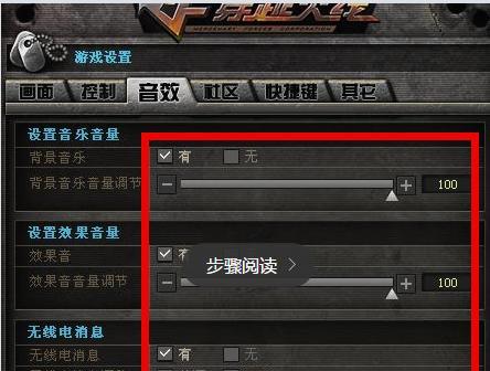 cf怎么不听其他声音？如何调整游戏音效设置？