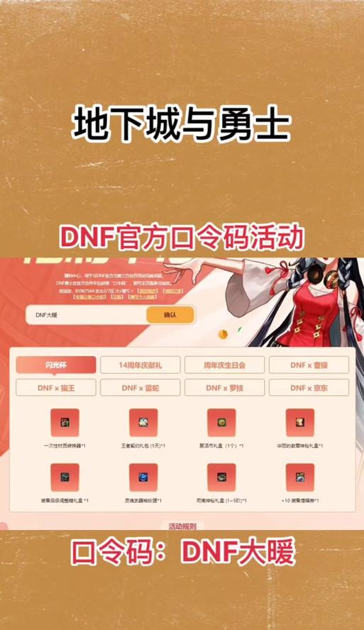 地下城守人口令的获取方法是什么？