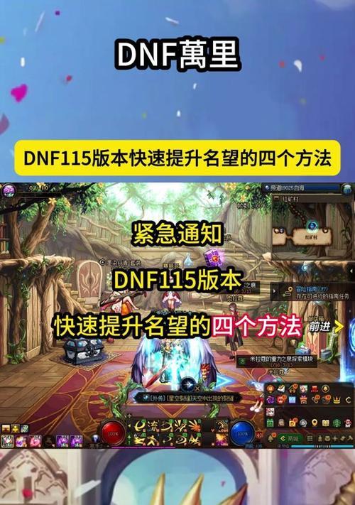 地下城回归怎么到115？有哪些快速升级的方法？