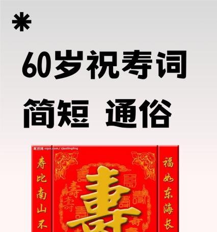 完美世界贺寿词结尾是什么？贺寿词的正确格式和内容是什么？