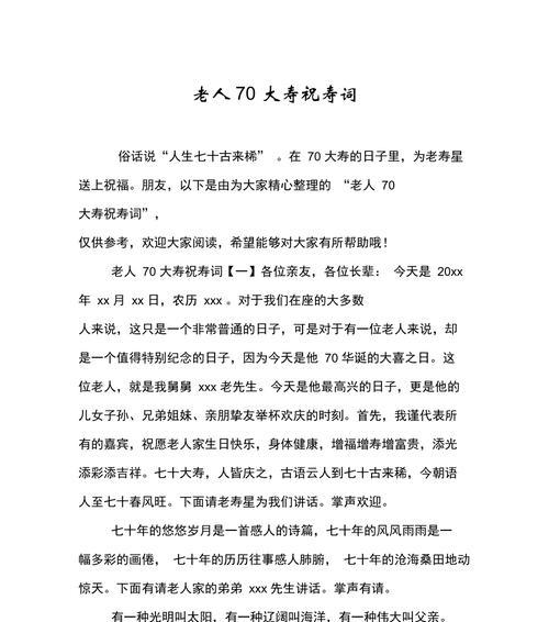 完美世界贺寿词结尾是什么？贺寿词的正确格式和内容是什么？