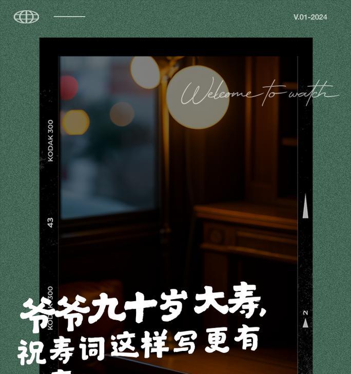 完美世界贺寿词结尾是什么？贺寿词的正确格式和内容是什么？