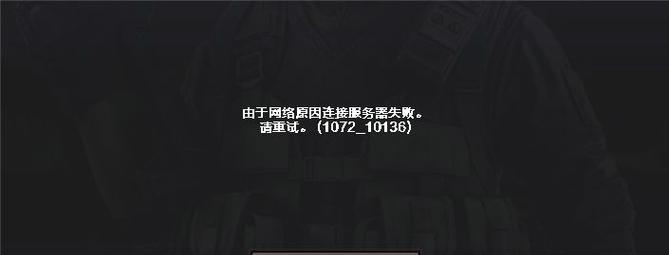 登录CF失败的原因是什么？
