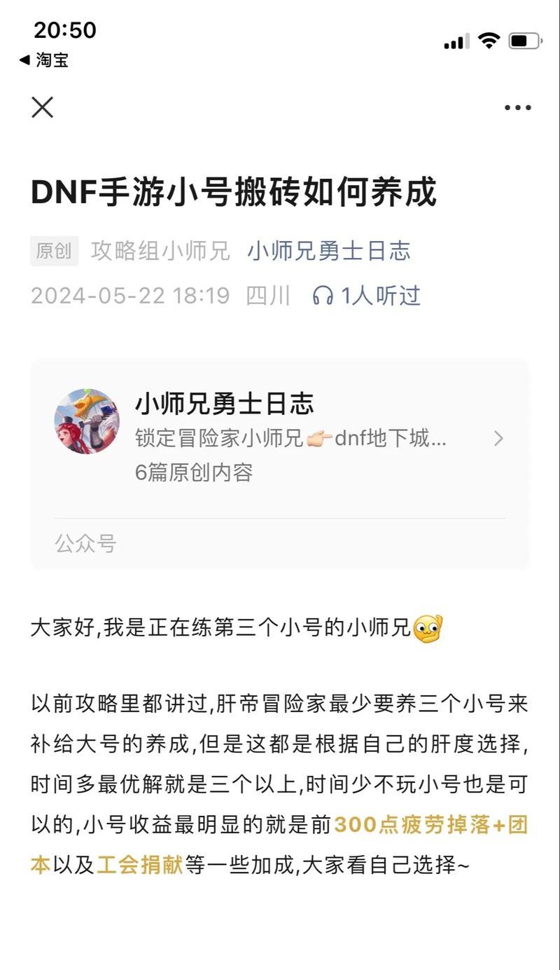地下城勇士如何将经验转移给小号？