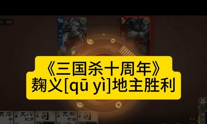 三国杀十周年众叛亲离通关技巧是什么？