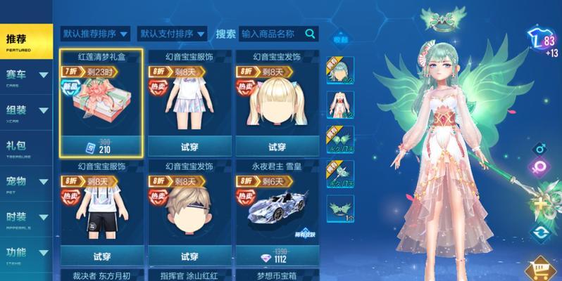 红莲套装怎么获得？
