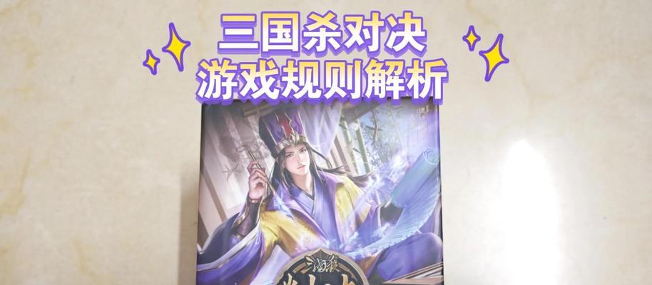 演义三国杀玩法介绍？如何快速上手？