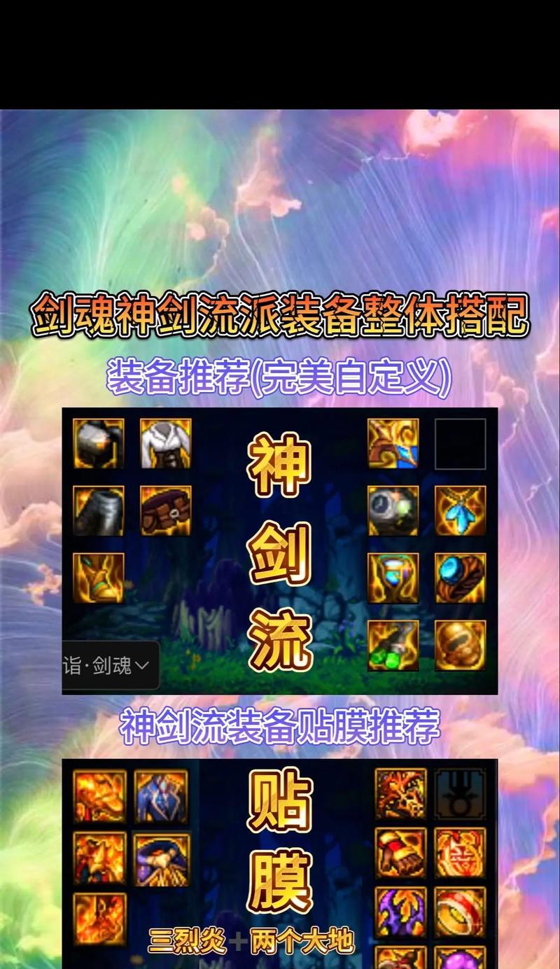 剑魂妖刀装备搭配方法是什么？如何发挥妖刀最大效果？