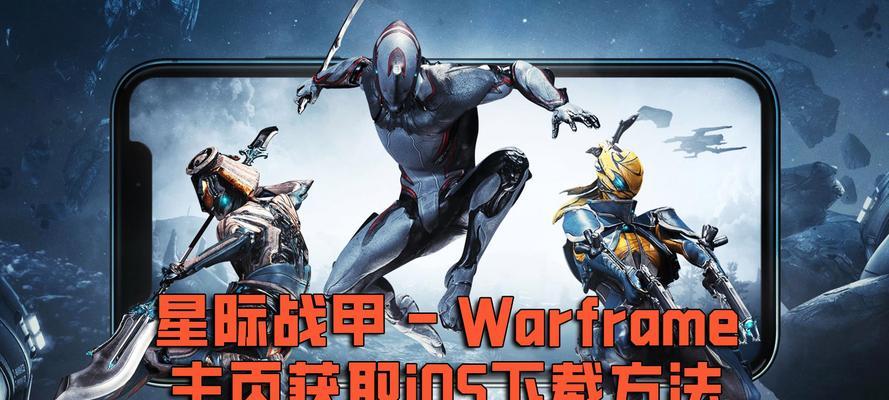 星际战甲ios起名字有什么技巧？