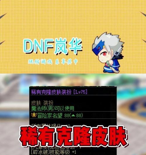 DNF稀有克隆装扮克隆步骤是什么？
