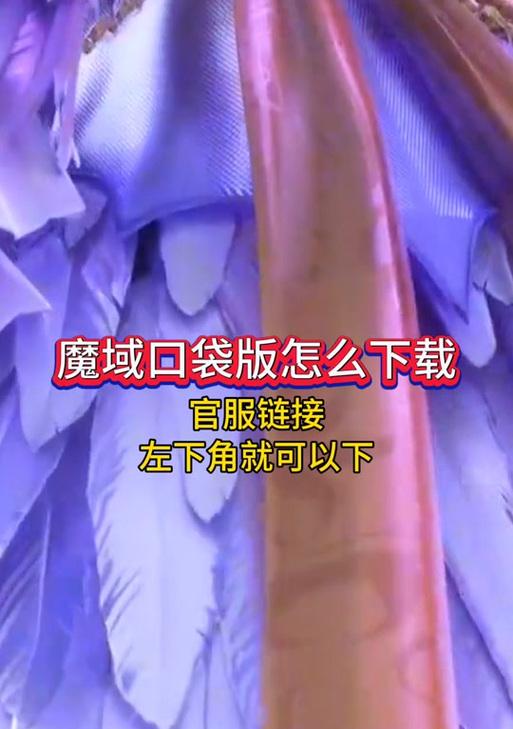 魔域游戏中如何发送鸽子？有哪些快捷方式？