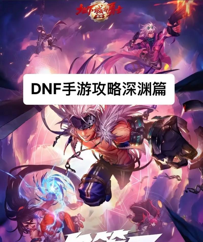 dnf大转移深渊选择疑问？刷哪个深渊更有效？