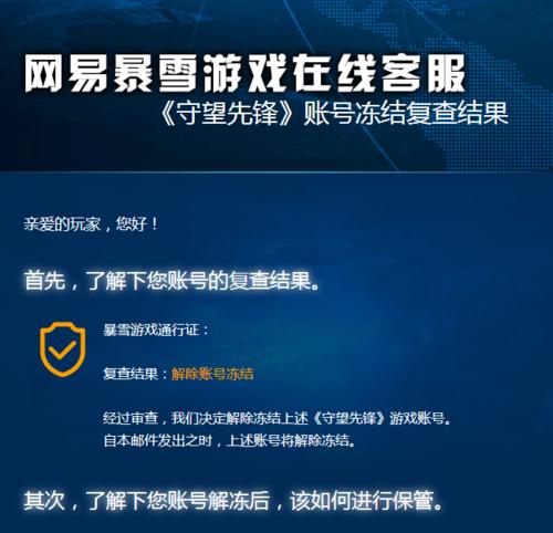 守望先锋国服账号解封申诉流程是怎样的？