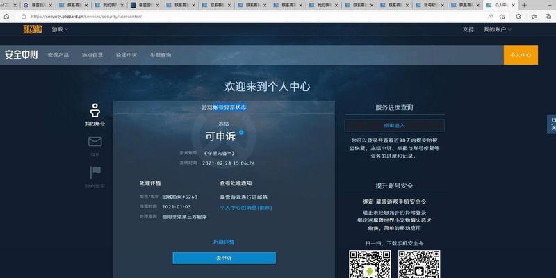 守望先锋国服账号解封申诉流程是怎样的？