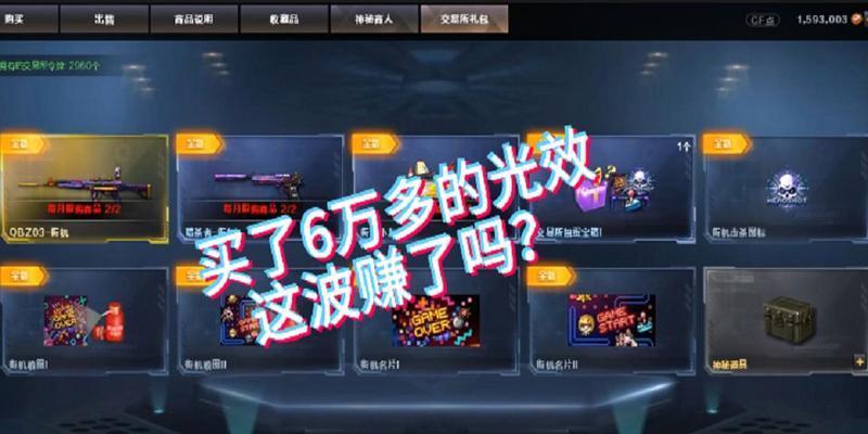 盘龙光效需要多少cf点？如何购买最划算？