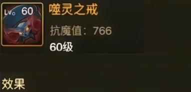 剑魂嗜灵之戒效果如何？这枚戒指的特性是什么？