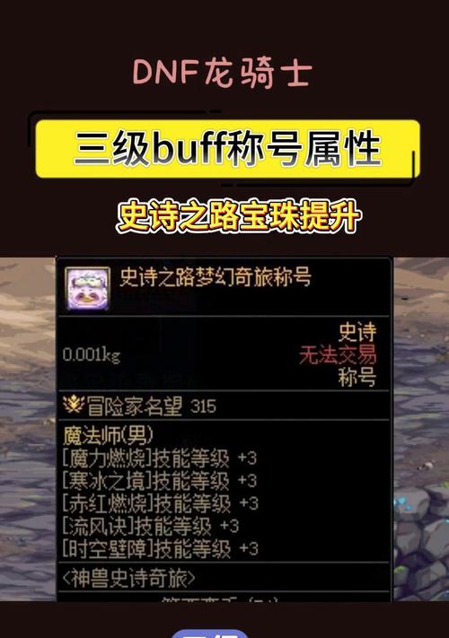 dnf征战模式推荐携带的称号？称号选择对战斗有何影响？