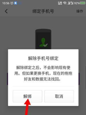 星际战甲如何取消设备解绑？