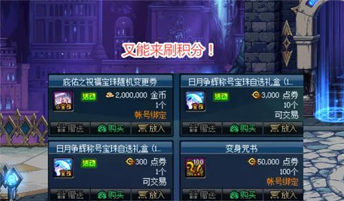 dnf品级调整箱获取途径？如何获得更多的品级调整箱？