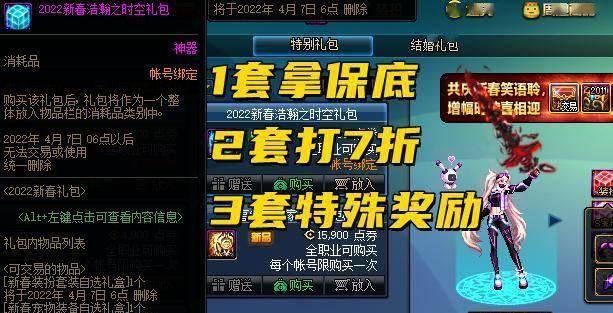dnf购买3套春节礼包的赠品有哪些？