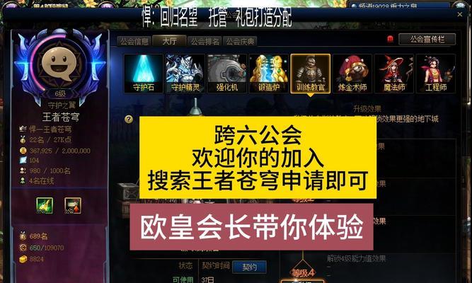 地下城加入二级公会的方法是什么？二级公会有什么好处？