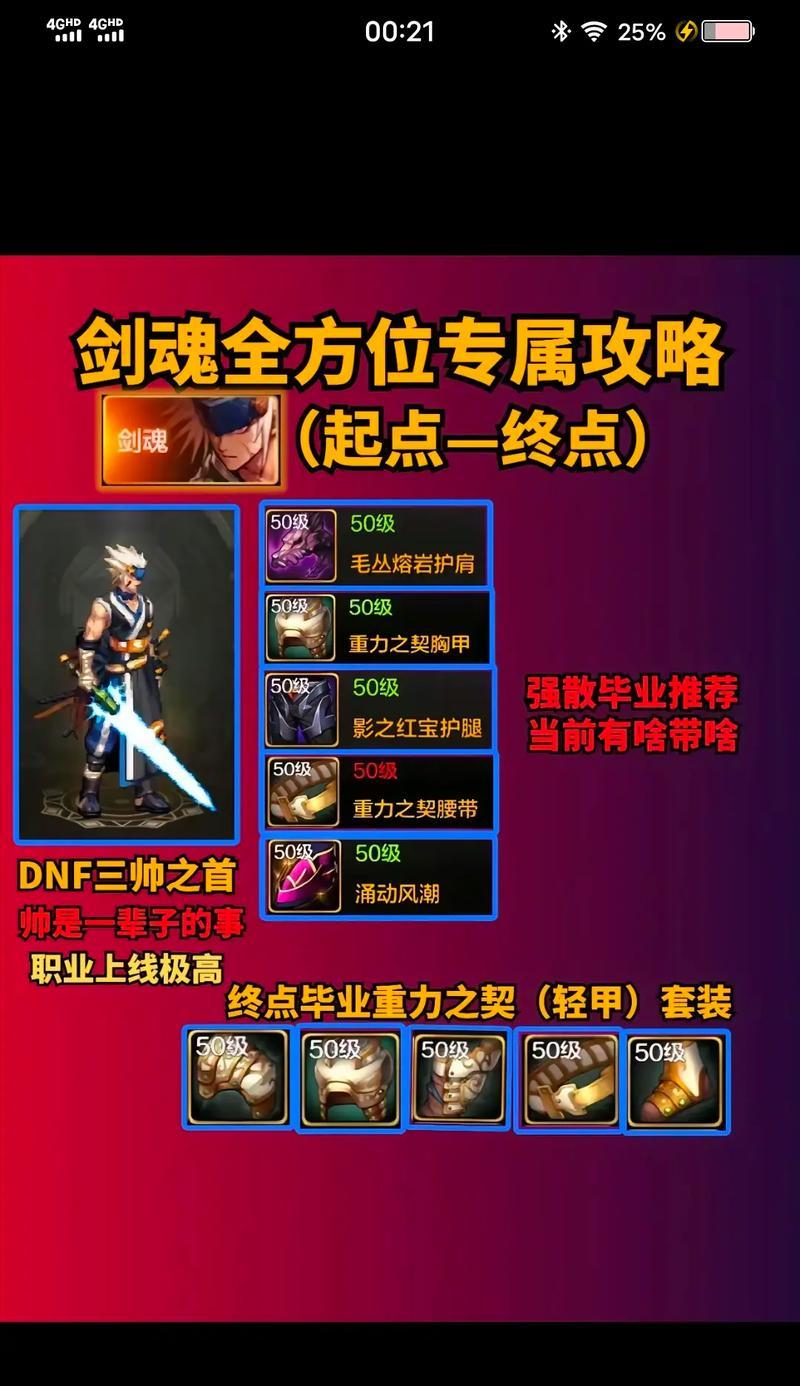 地下城手游剑魂47层的通关技巧是什么？47层的难点在哪里？