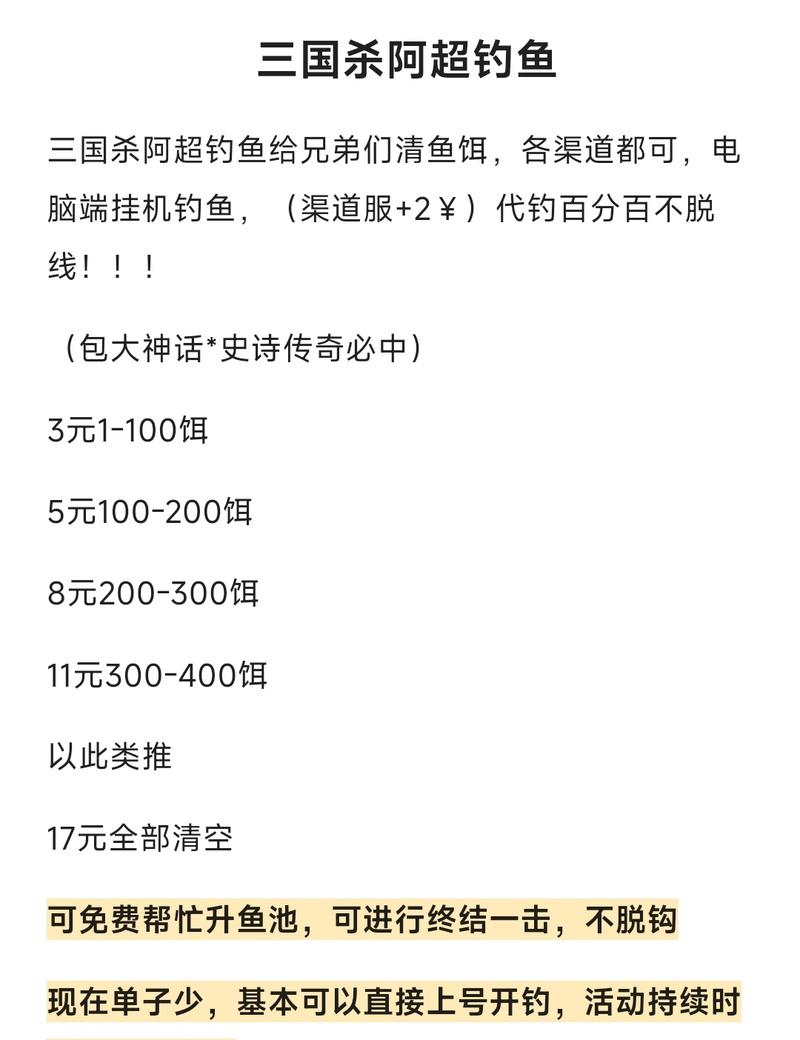三国杀钓鱼活动何时结束？活动结束时间表是什么？