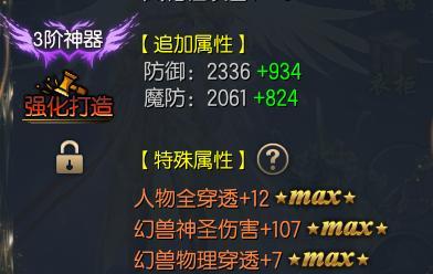 魔域中3阶神器升级至4阶的具体方法是什么？