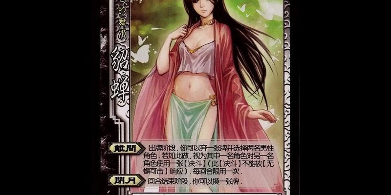 三国杀貂蝉技能魅惑效果如何触发？