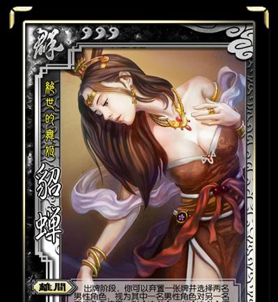 三国杀貂蝉技能魅惑效果如何触发？