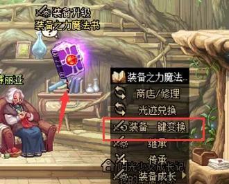 DNF魔法转换书的使用方法是什么？转换书能带来哪些好处？