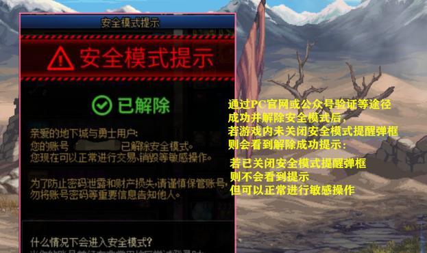 DNF2017年安全模式如何解除？需要哪些步骤？