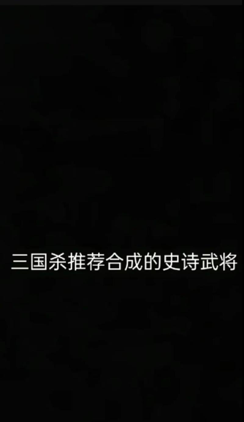 三国杀浆糊兑换史诗武将指南？哪些史诗武将值得兑换？