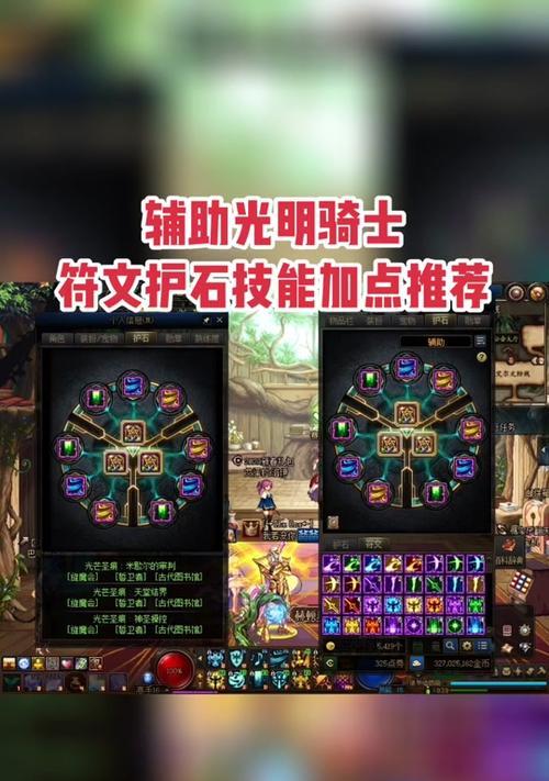 地下城中符文如何搭配？符文佩戴有哪些讲究？