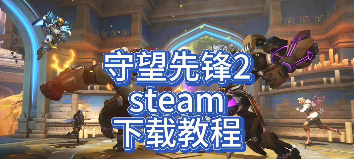 想玩守望先锋需要哪些操作步骤？操作守望先锋有哪些技巧？