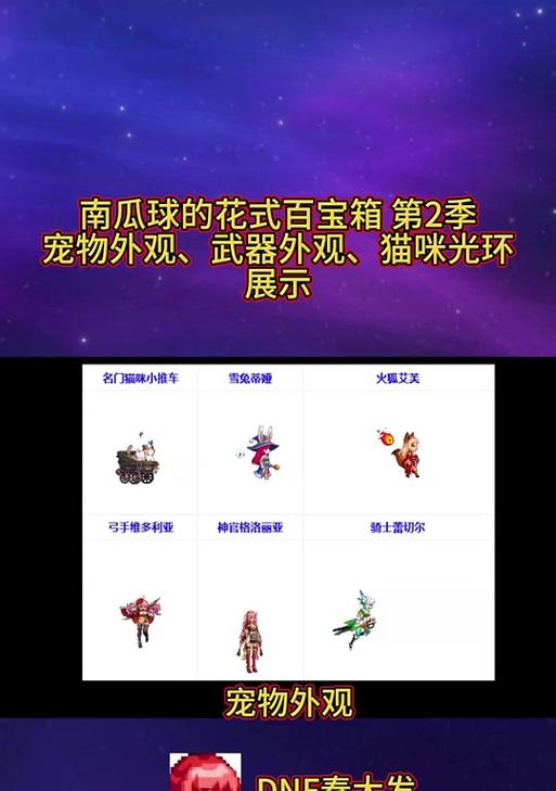 DNF中最早的绝版宠物是什么？获取方式有哪些？