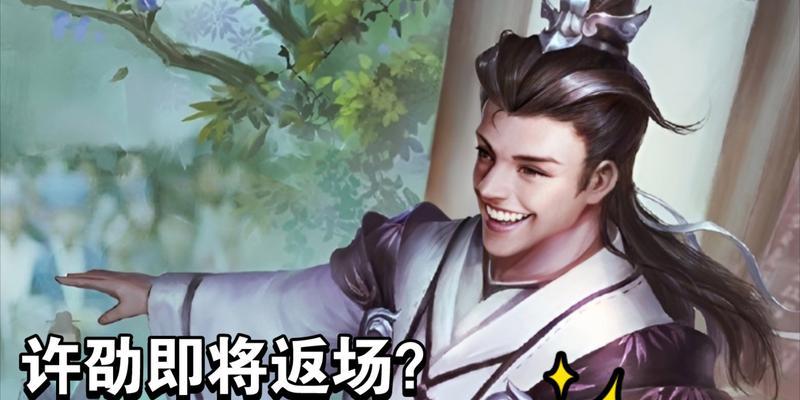 如何在电脑上查看三国杀许劭的技能？