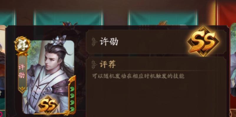 如何在电脑上查看三国杀许劭的技能？