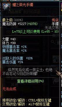 dnf遗迹手镯属性介绍？遗迹手镯有何用途？