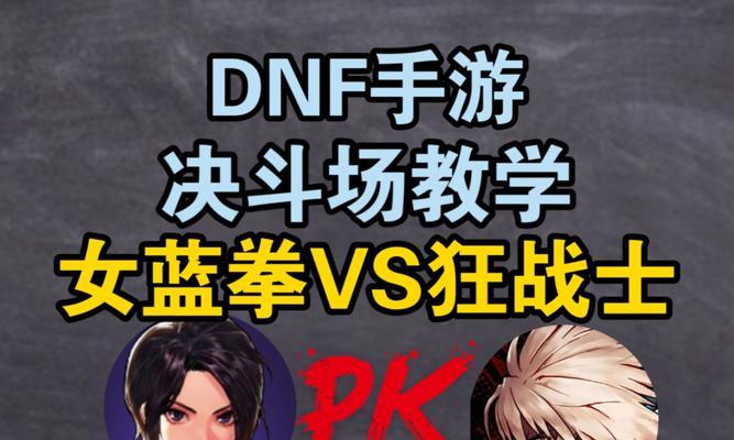 地下城打架推介怎么打？打架推介的策略和技巧有哪些？