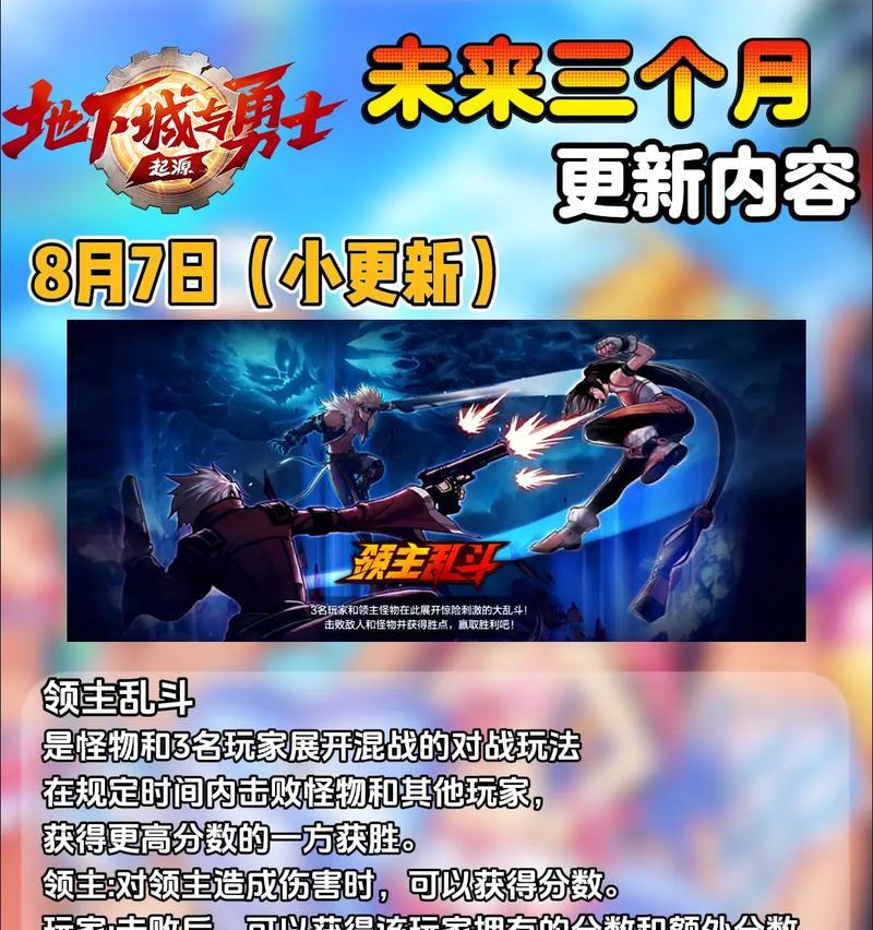 地下城手游75级更新预计何时到来？更新内容有哪些？