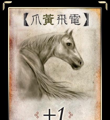赤兔马是什么花色三国杀？赤兔马的花色有何含义？