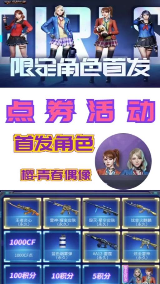 修罗角色在CF中需要多少CF点才能购买？