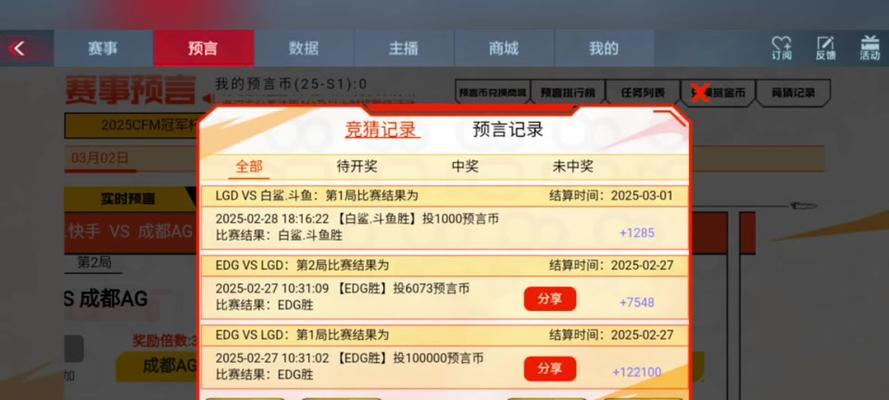 CF赛事预言的参与方式是什么？如何提高预测准确性？