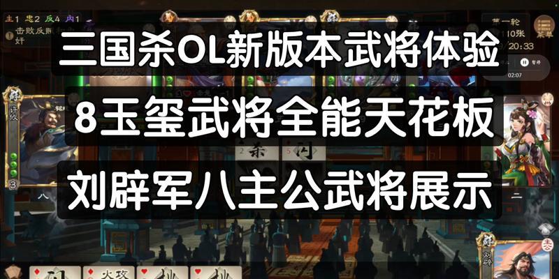 三国杀军八怎么点主公？主公的点将策略是什么？