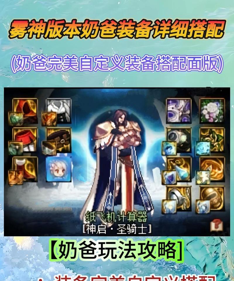 dnf奶爸在游戏中应该注意哪些事项？如何避免常见的错误？