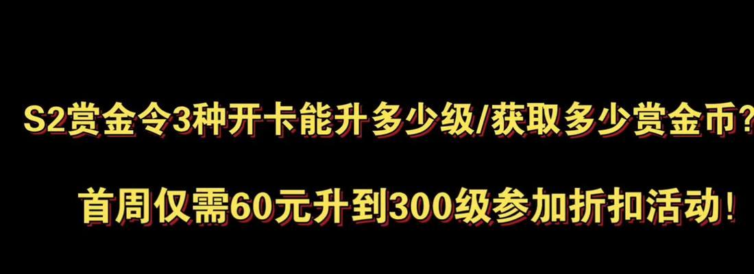 CF赏金令达到多少级会有下赛季？赛季更新时间是什么时候？
