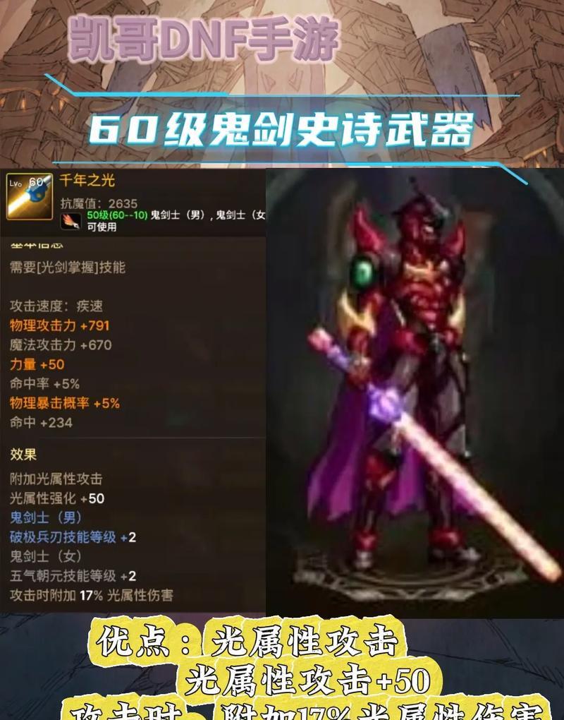 地下城鬼剑士第六职业详情介绍？