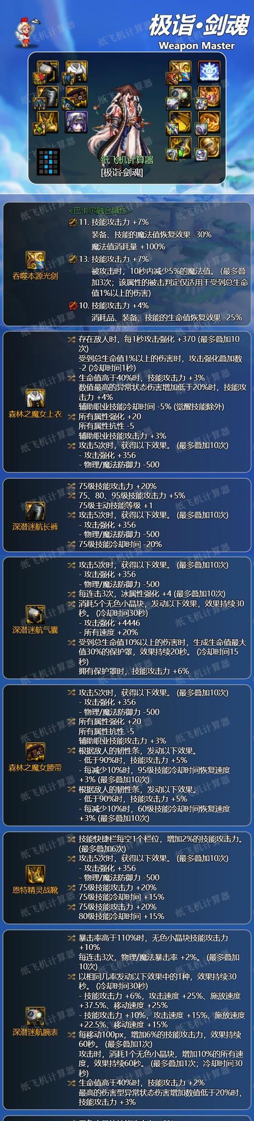 剑魂大天域套装备特性选择指南是什么？如何搭配？